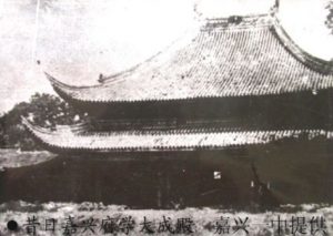 府学大成殿