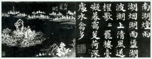 南湖八景（1）南湖烟雨