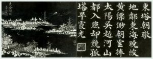 南湖八景（2）东塔朝暾