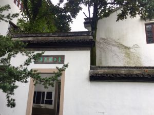 丰子恺故居(缘缘堂/丰子恺纪念馆)