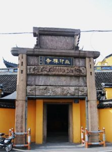 血印禅寺牌坊